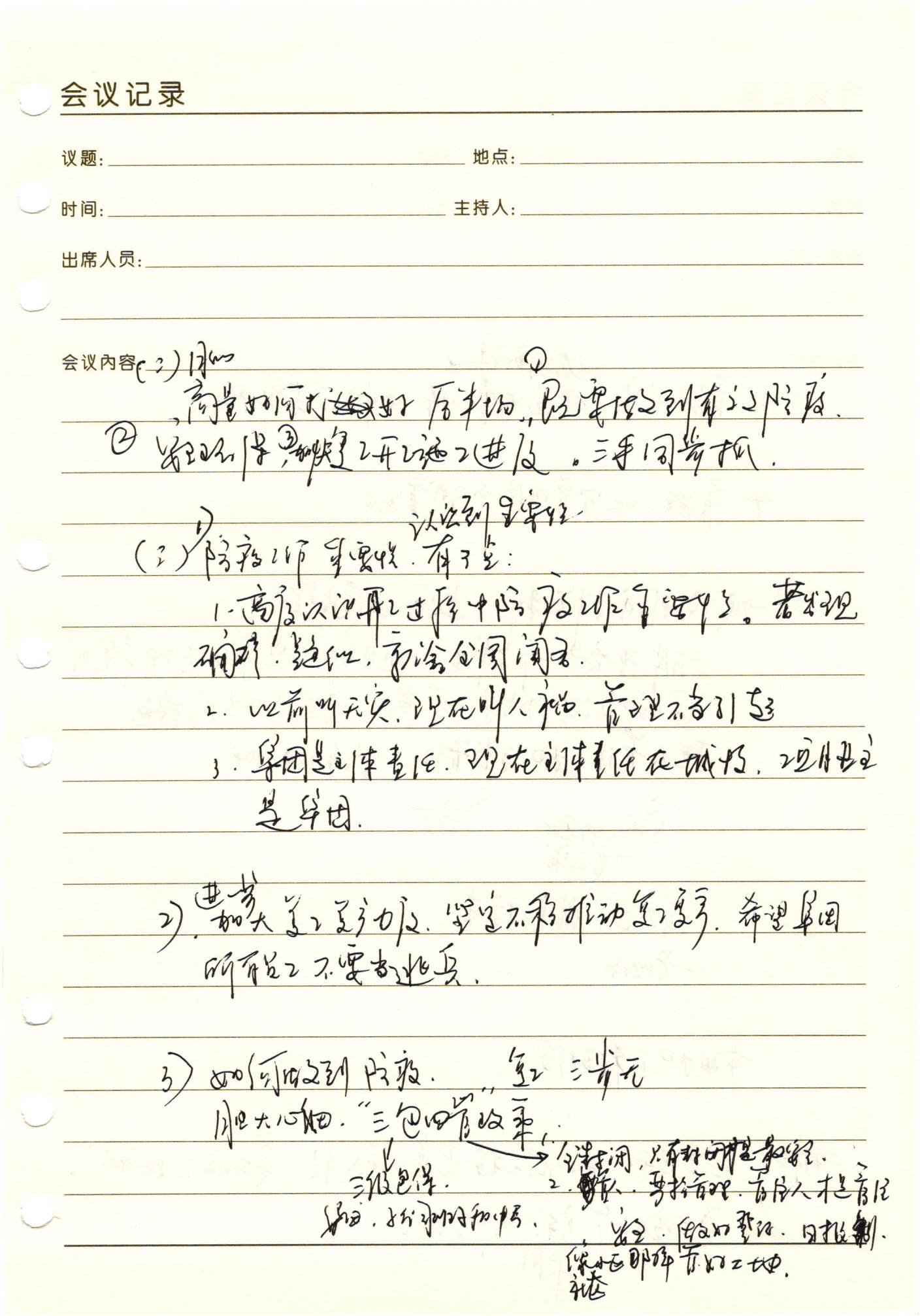 复工复产期间疫情防控专题会议_02.jpg