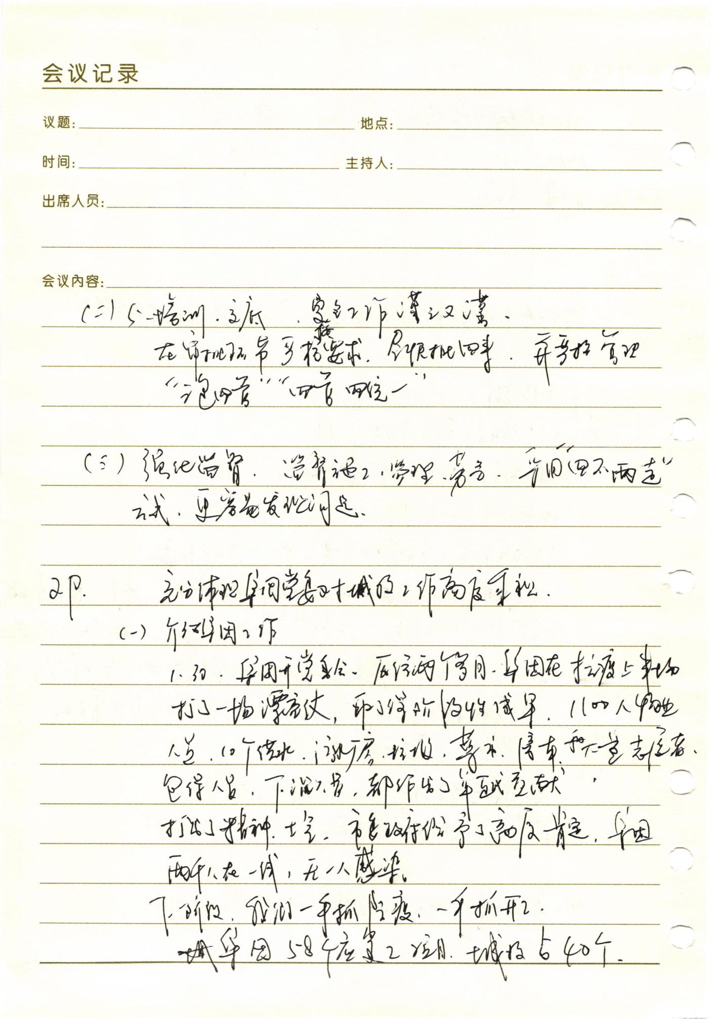 复工复产期间疫情防控专题会议_01.jpg