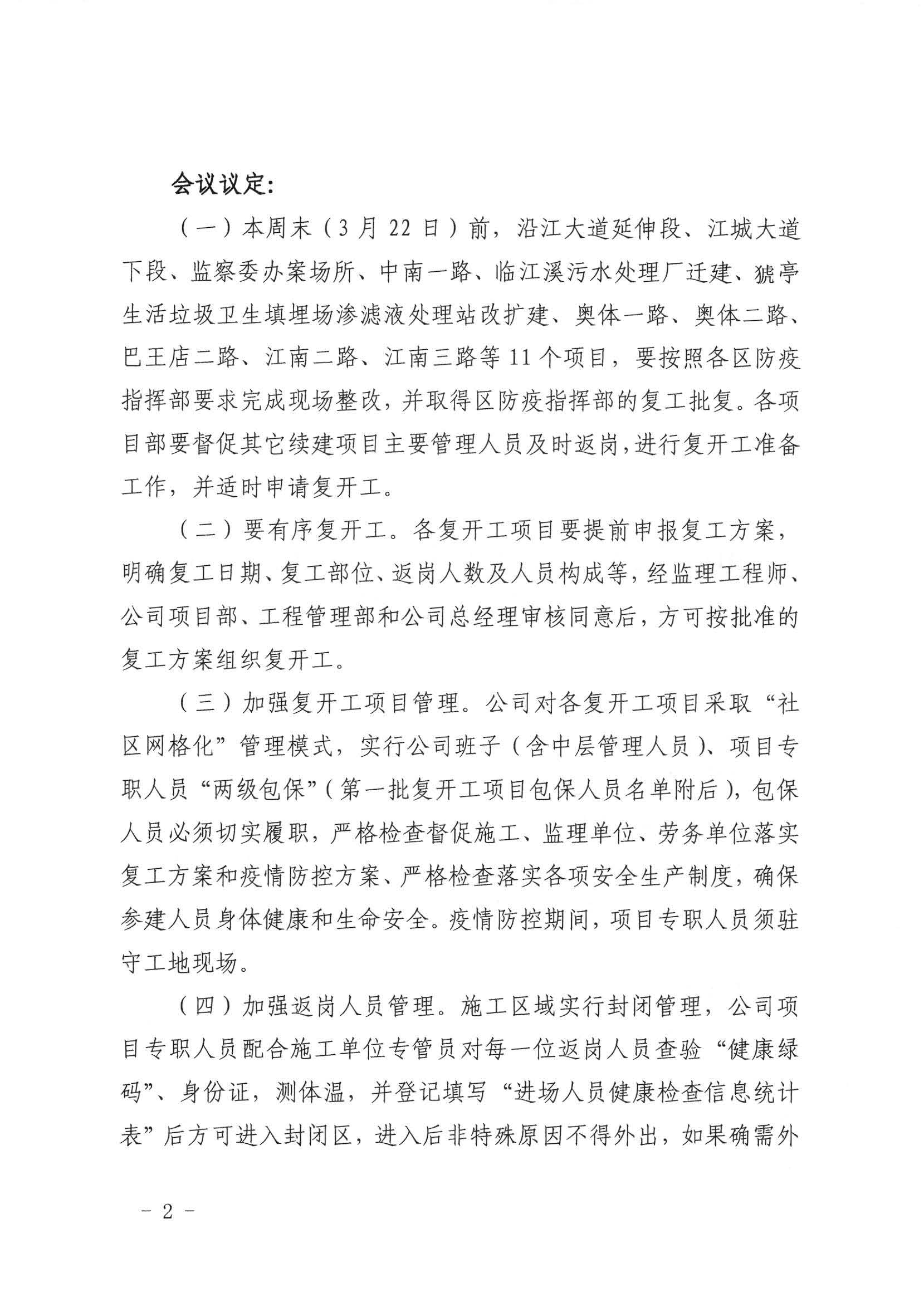 关于有序推进项目复开工的专题会议纪要_页面_2.jpg