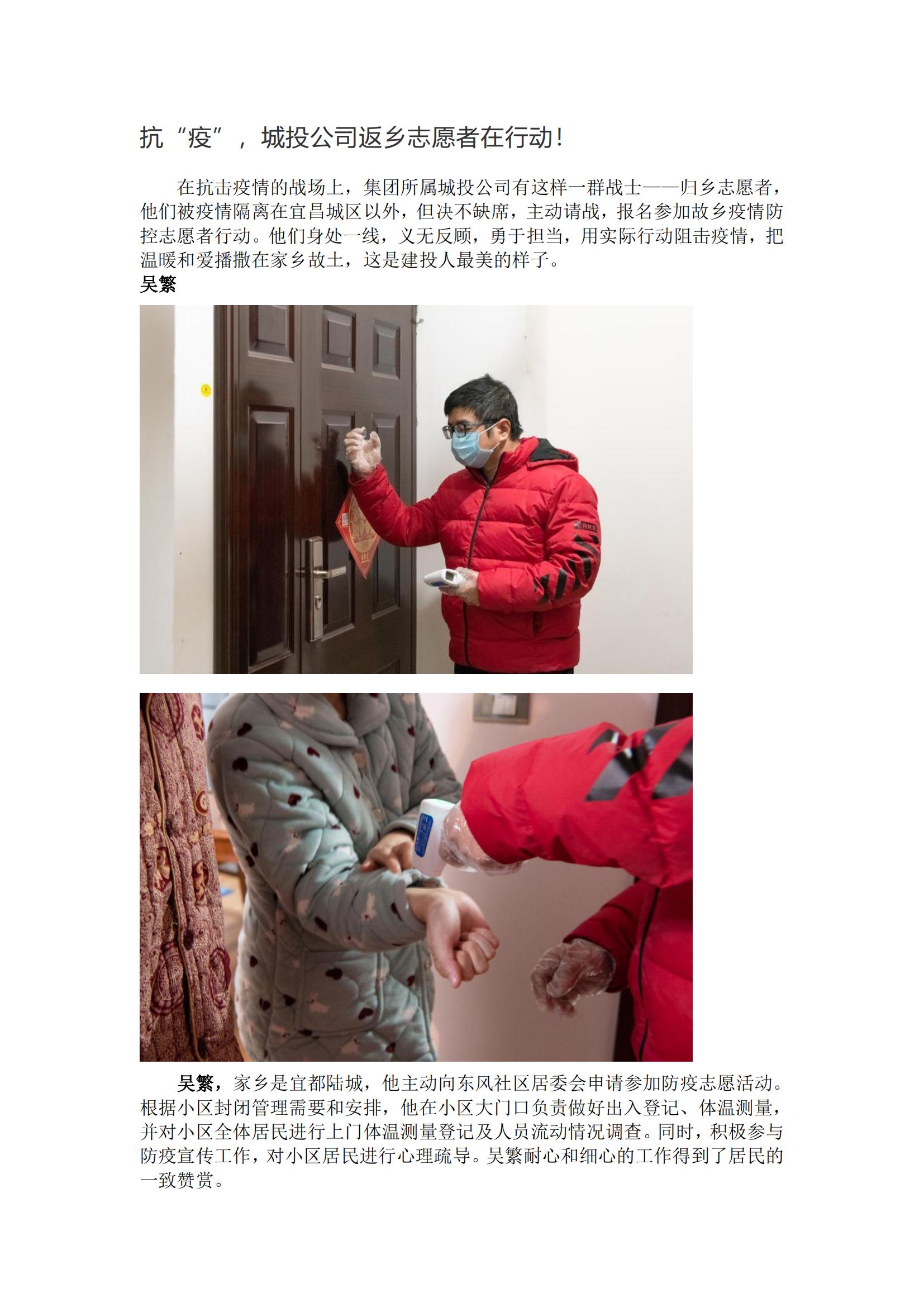 抗“疫”，城投公司返乡志愿者在行动！_20211129112117_00.jpg